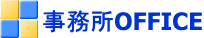 事務所OFFICE